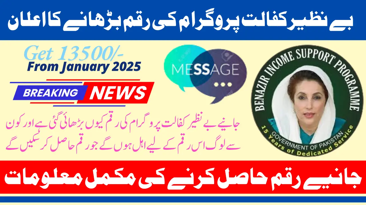 Benazir Kafaalat Payment