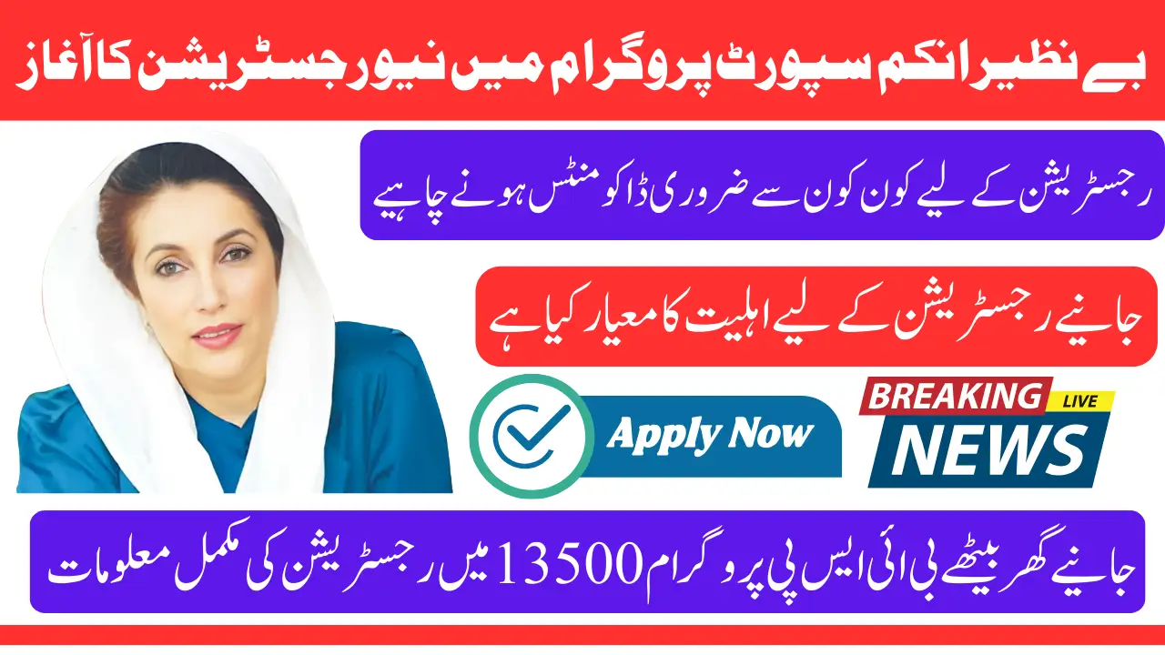 BISP 8171 Online Apply