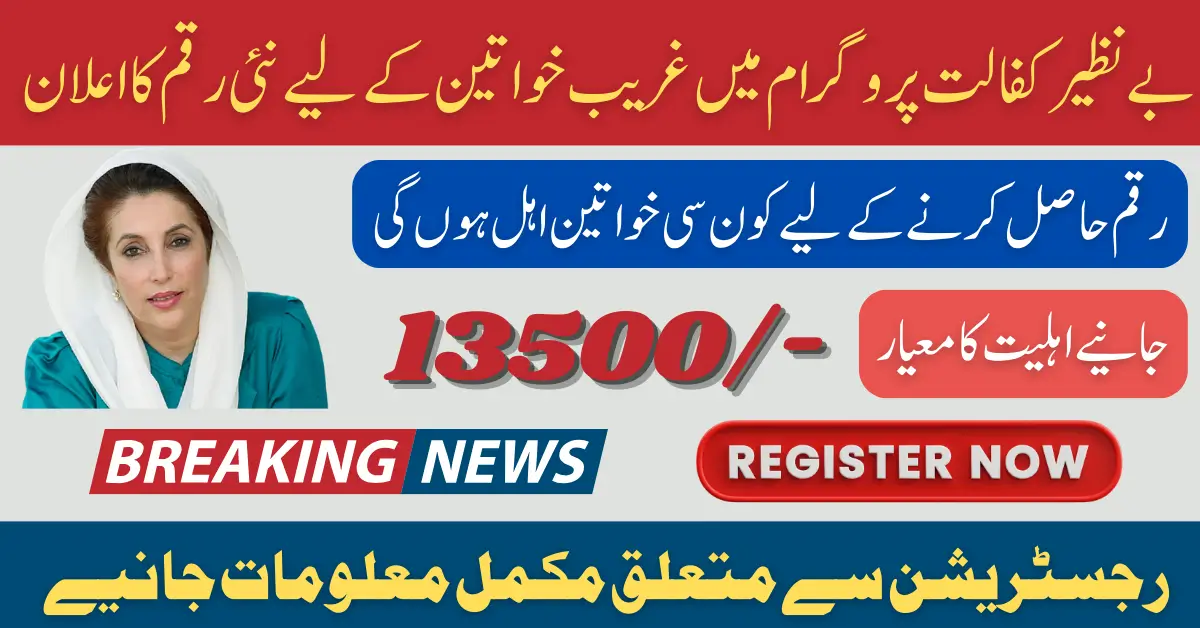 Benazir Kafaalat Payment