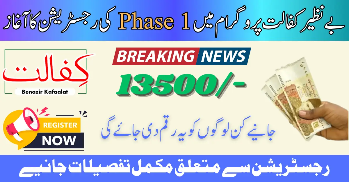 Benazir Kafaalat Payment Update