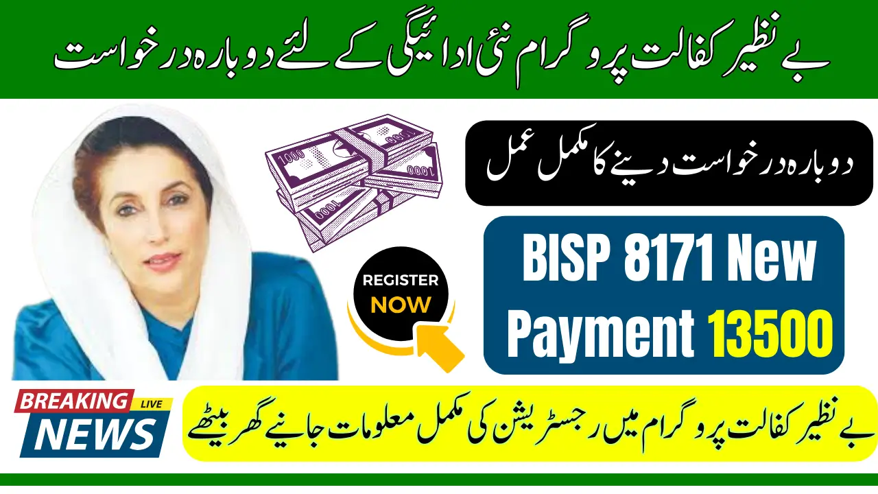 Benazir Kafalat 8171 New Payment 13500