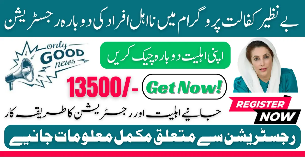 Benazir Kafalat Payment Reclassification 2025