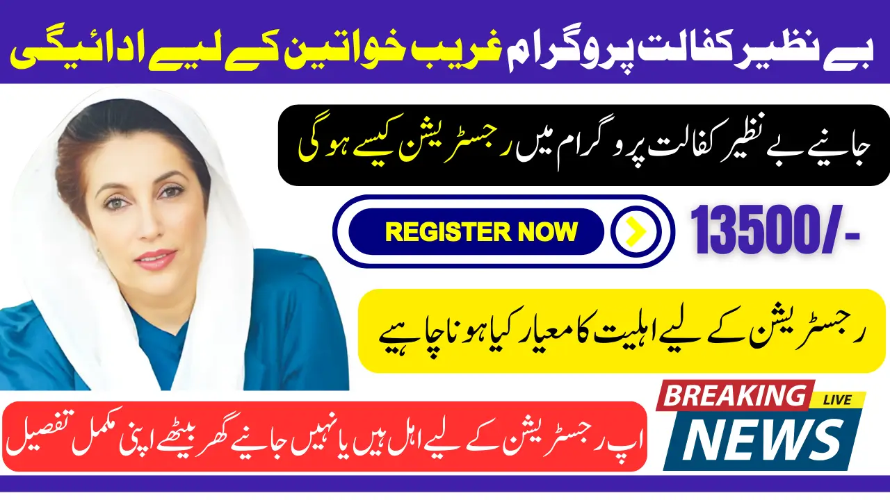 Benazir Kafalat Program 2025 Payment