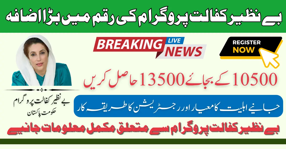 Benazir Kafalat Program Payment Increase