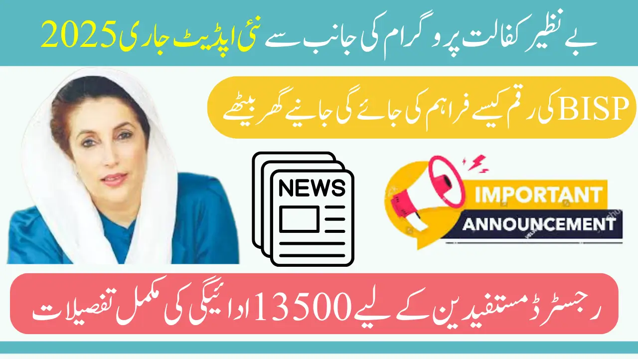 Benazir Kafalat Stipend Updates 2025