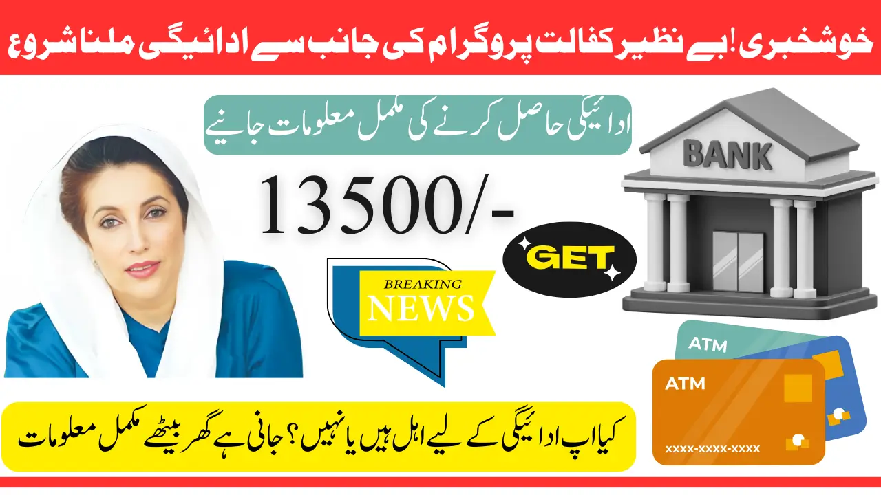 Big News Benazir Kafalat 13500 Payment Has Been Started Payment Through Campsite And ATM In 2025