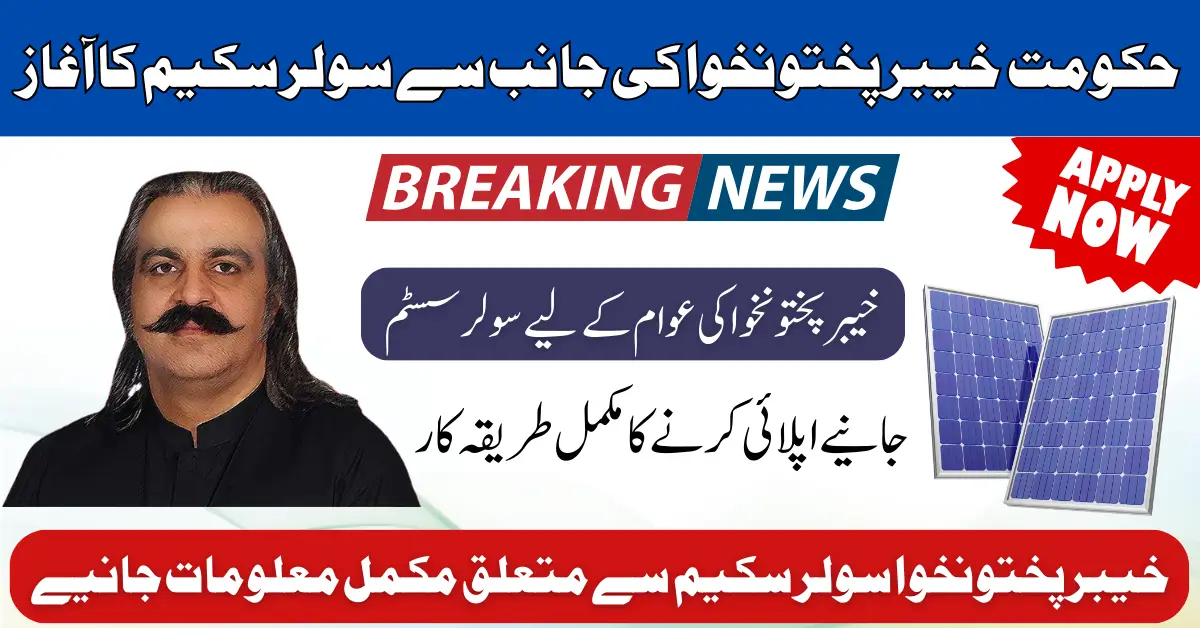 KPK Solar Scheme Application Form Online Apply