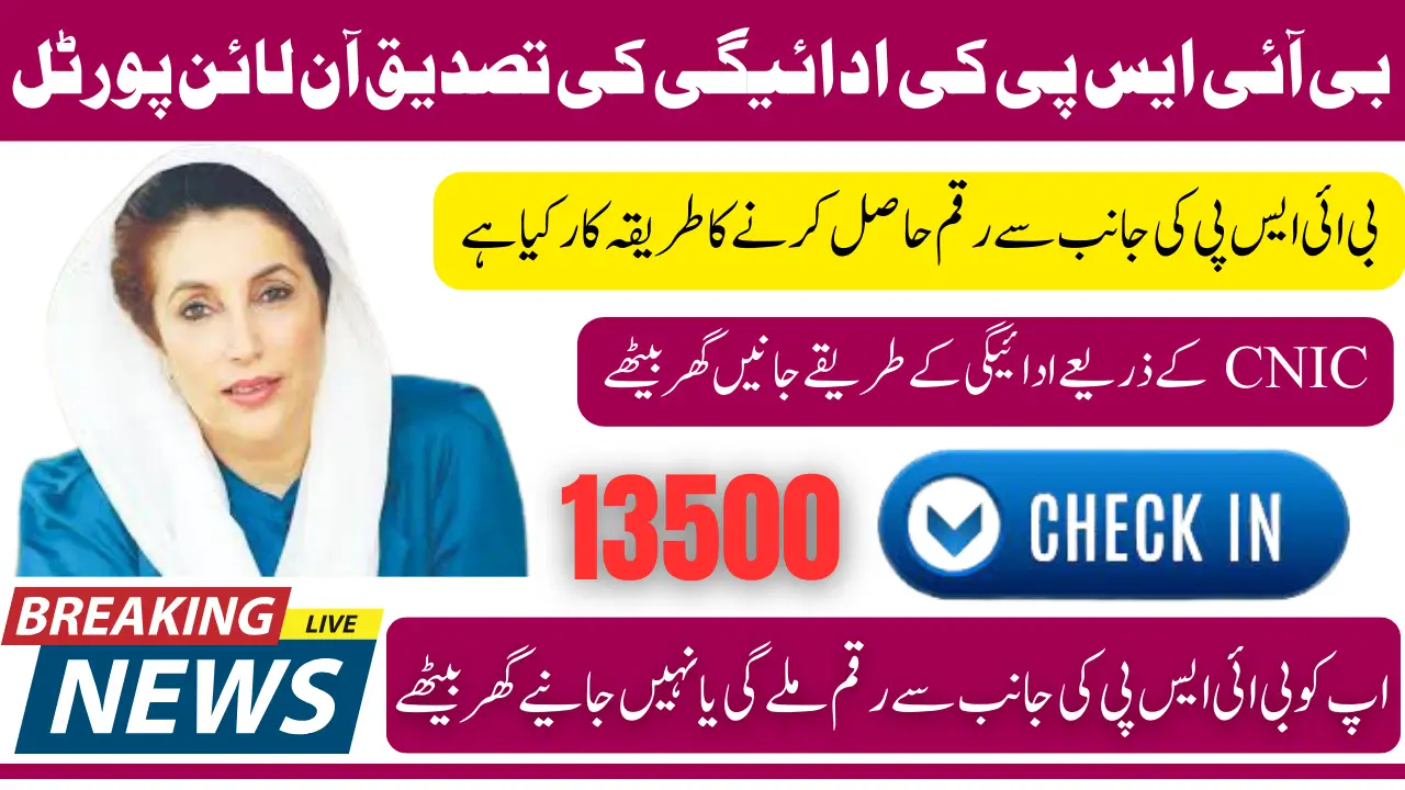 BISP Payment 13500 Verification By CNIC