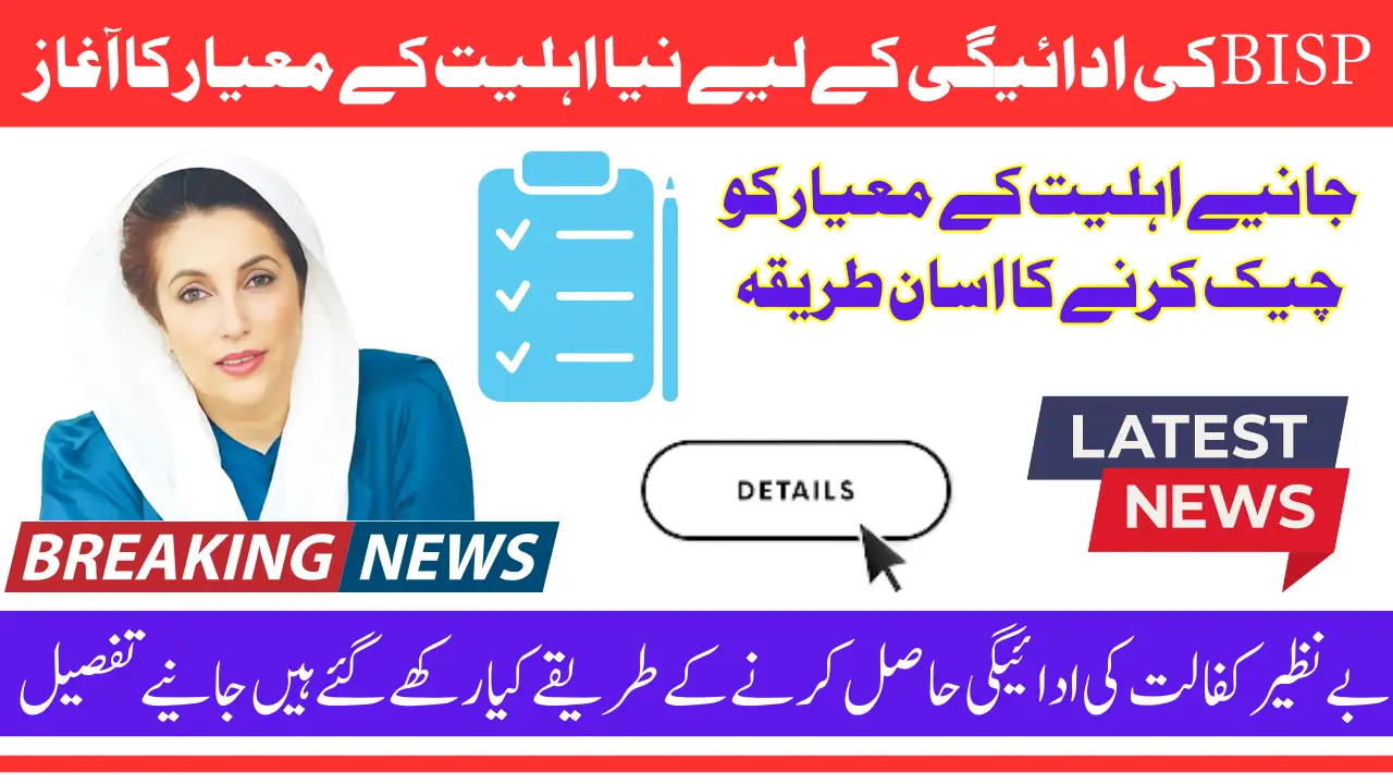 BISP 8171 Eligibility Check SMS Easily By Using CNIC Know Complete Method Latest Update