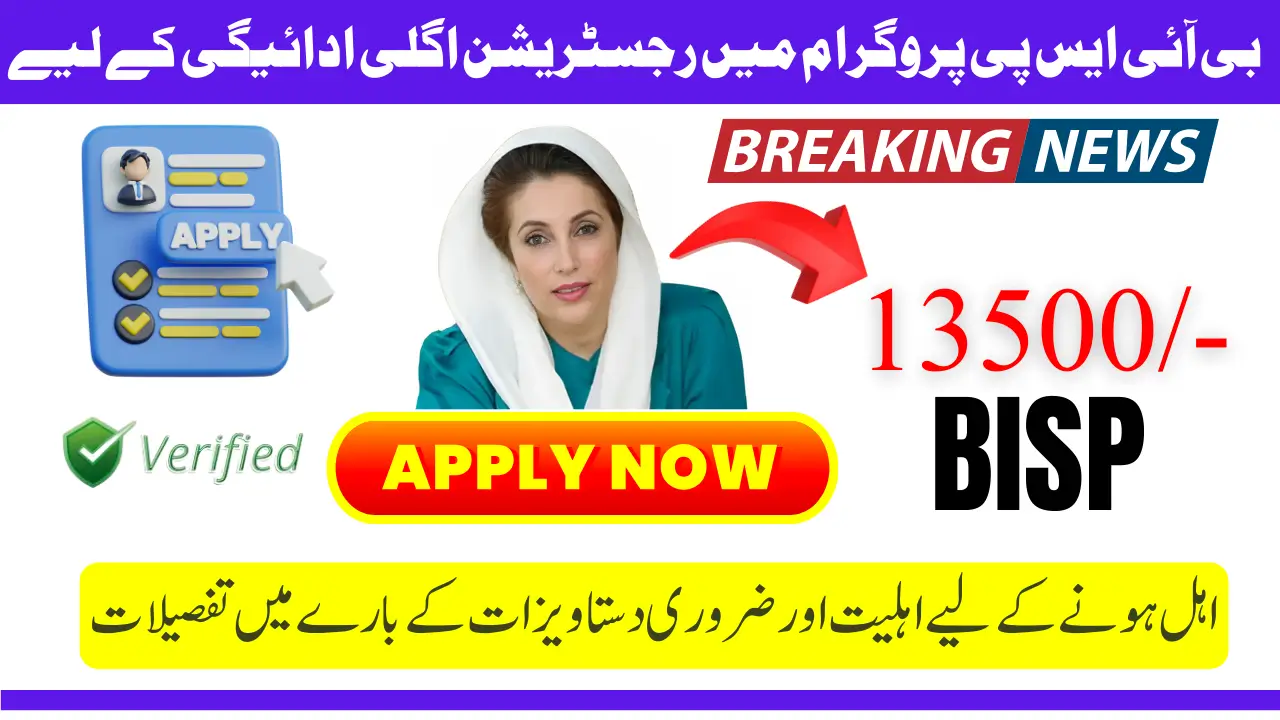BISP Registration 2025 Details About Eligibility And Necessary Documents To Qualify For Next Payment 13500