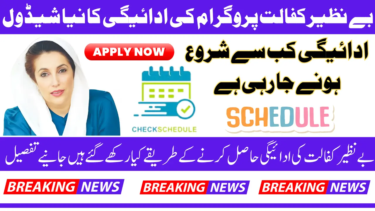 Benazir Kafalat Program New Payment Schedule In 2025 For 13500 Know Easy Methods To Get Payment