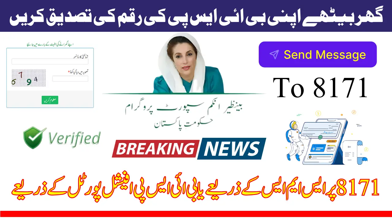 Check 8171 BISP 13500 Payment Status And Eligibility By CNIC In 2025
