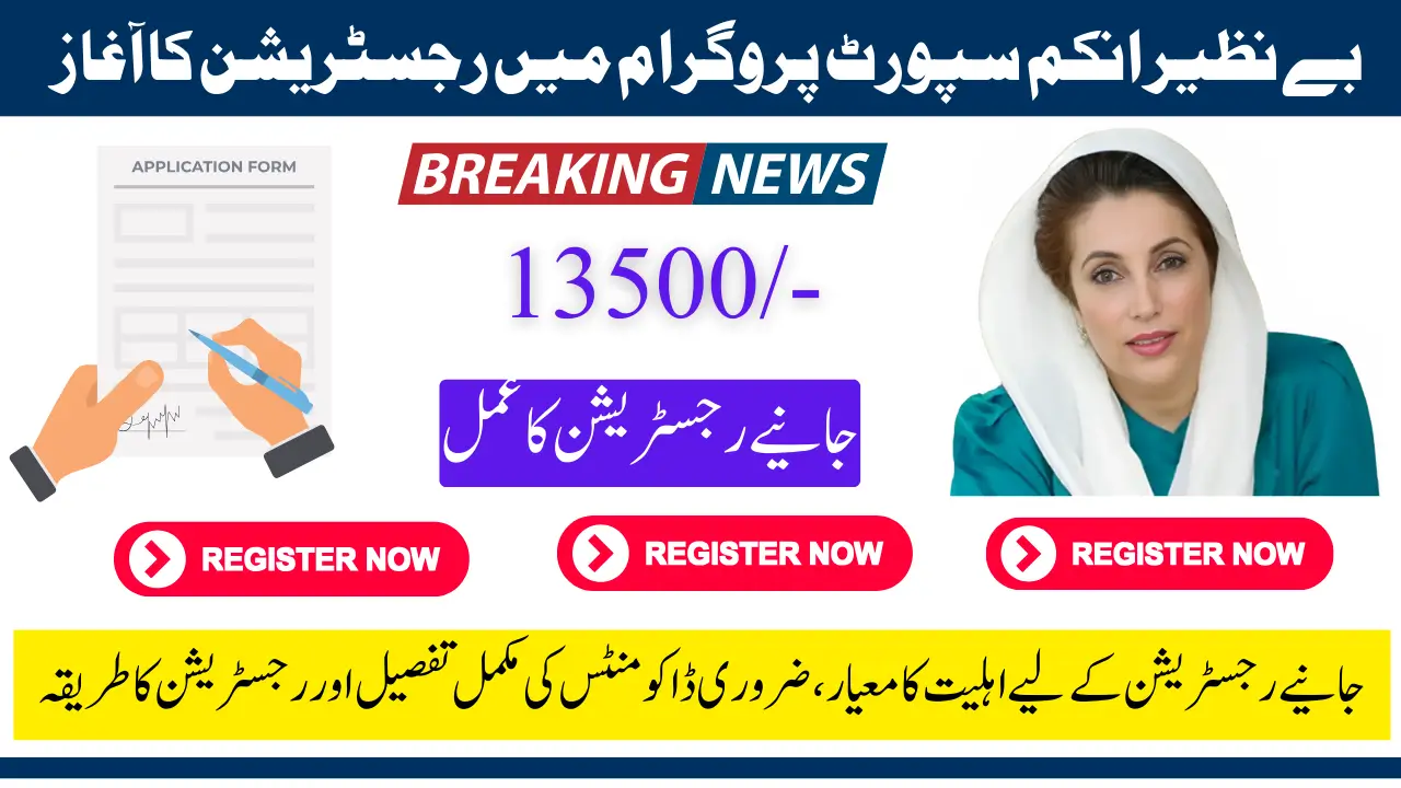 Eligibility And Necessary Documents Details For Online Registration BISP 13500 Payment